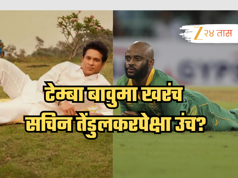 टेम्बा बावुमा खरंच सचिन तेंडुलकरपेक्षा उंच? दोघांचा एकत्र फोटो पाहून तुम्हालाही वाटेल आश्चर्य!