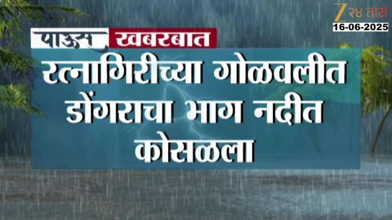Ratnagiri Mountain Portion Collapse And Slide In River