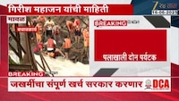  इंद्रायणी पूल दुर्घटनाः मृतांच्या नातेवाईकांना 5 लाखांची मदत