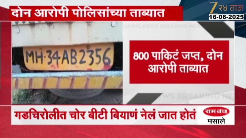 Chandrapur Police Seized Stolen BT Seeds