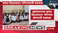 VIDEO|मनमाड कृषी उत्पन्न बाजार समितीत कामबंद आंदोलन 