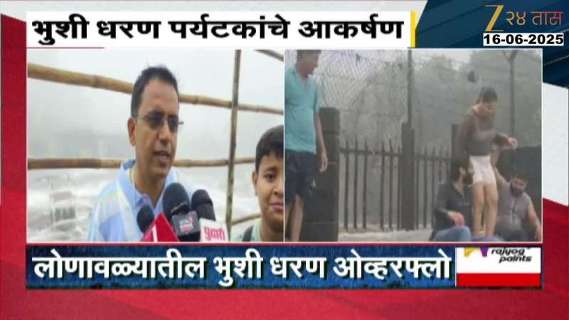 Bhushi Dam overflows during monsoon, tourists flock to Bhushi Dam