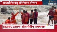 मावळ पूल दुर्घटना : घटनास्थळापासून 1 किलोमीटरचा परिसर करणार सर्च