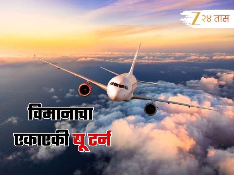 हैदराबादला लँड होण्याऐवजी आकाशातच घिरट्या घालत राहिलं विमान; पुन्हा...