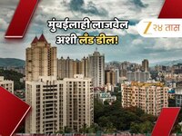 मुंबईलाही लाजवेल अशी लँड डील! ठाण्यात तब्बल 172 कोटींचा व्यवहार; कोणी आणि कशासाठी?