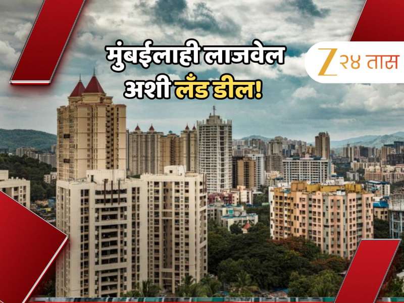 मुंबईलाही लाजवेल अशी लँड डील! ठाण्यात तब्बल 172 कोटींचा व्यवहार; कोणी आणि कशासाठी?