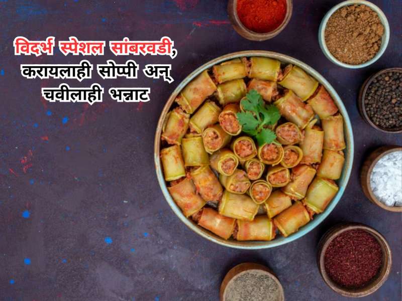 विदर्भाची शान! 15 दिवस आरामात टिकणारी सांबारवडी, एकदा करून बघाच