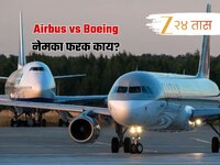 Air India Plane Crash नंतर चर्चेत आलेल्या Boeing आणि Airbus चा नेमका अर्थ काय?