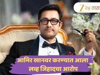 आमिर खानवर करण्यात आला लव्ह जिहादचा आरोप; मिस्टर परफेक्शनिस्ट म्हणाला, 'जेव्हा दोन ध