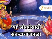 20 जूनपासून ' या' राशींवर कोसळणार संकट! 30 वर्षांनंतर शनि-मंगळचा धोकादायक षडाष्टक यो