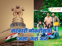 Govt Job: सरकारी नोकरी शोधताय? यूपीएससीच्या 400 पदांसाठी असा करा अर्ज!