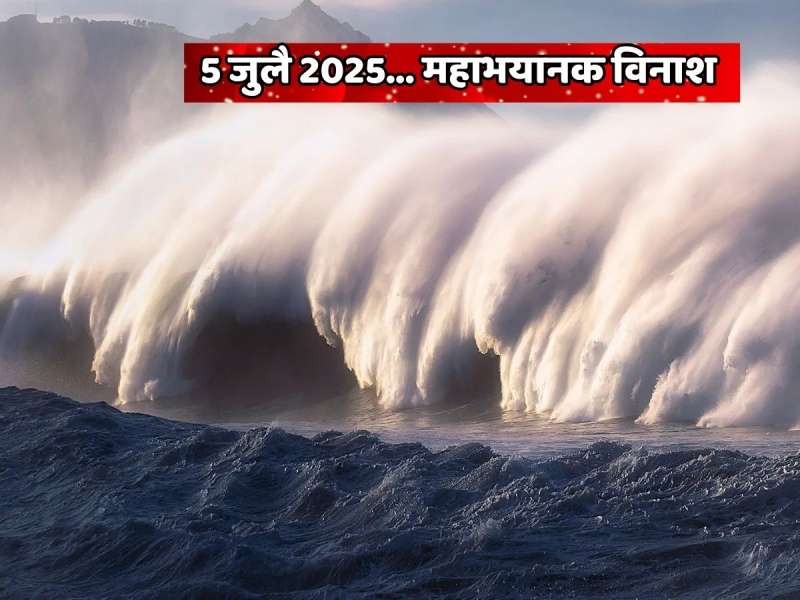 20 दिवसांनी 'या' देशात महाभयानक प्रलय येणार? जपानी बाबा वेंगाची डेंजर भविष्यवाणी चर्चेत; धडाधड विमान आणि हॉटेलचे बुकिंग कॅन्सल