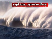 20 दिवसांनी 'या' देशात महाभयानक प्रलय येणार? जपानी बाबा वेंगाची डेंजर भविष्यवाणी 