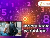 'या' तारखांना जन्मलेले पती-पत्नी कधीच राहत नाहीत आनंदी; संसारात कायमच्या अडचणी