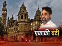 20 वर्ष राजकारणात वर्चस्व गाजवणारा सर्वात मोठा नेता एकटा पडला