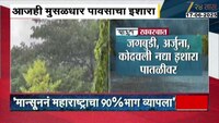 राज्यात आजही मुसळधार पावसाचा इशारा; मुंबईसह कोकणात मुसळधार पाऊस बरसणार 