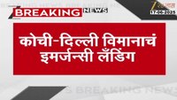 नागपुरात इंडिगोच्या विमानाचं इमर्जन्सी लँडिंग 