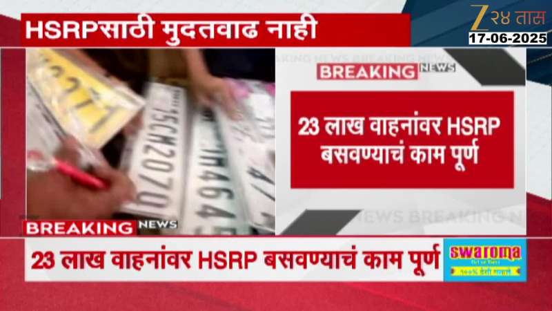 MLA Pratap Sarnaik On No Date Extension For HSRPC Namber Plate