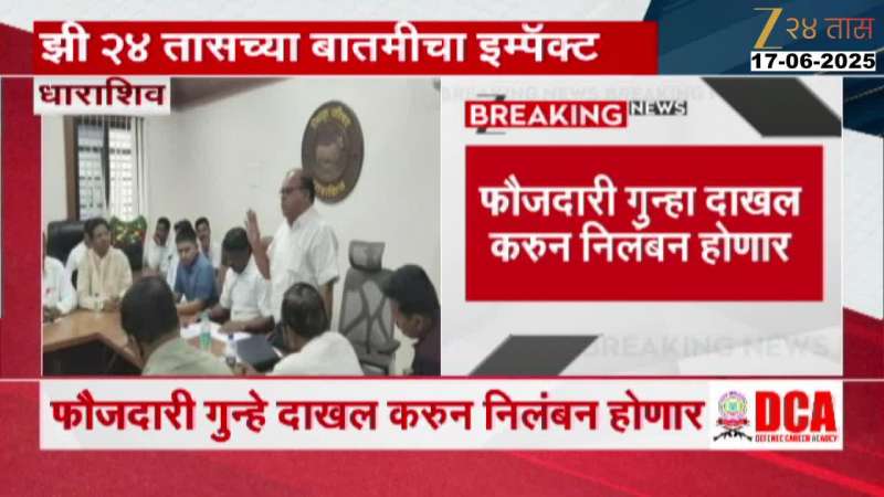 Dharashiv Case To Be Filed On Fake Handicap Certificate Teachers