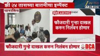 खोटं दिव्यांग प्रमाणपत्र देणं शिक्षकांना भोवणार; फौजदारी गुन्हा दाखल करुन निलंबन होणार 
