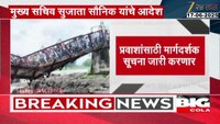 VIDEO| धोकादायक पर्यटन स्थळं तात्पुरती बंद करण्याचे आदेश 