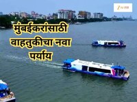 मुंबईकरांसाठी वाहतुकीचा आणखी एक पर्याय; 29 टर्मिनल अन् 10 मार्गांवर सुरू होणार वॉटर 