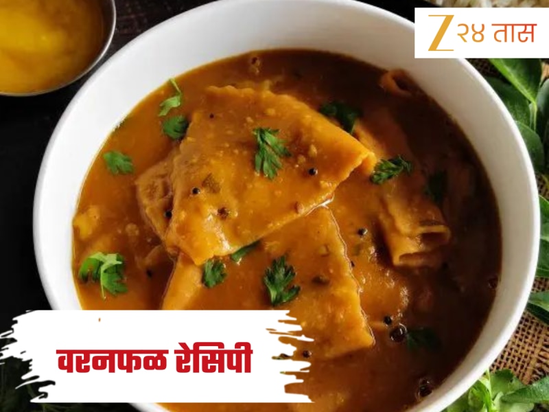 थंडगार पावसाळी वातावरणात बनवा स्वादिष्ट वरणफळ! जाणून घ्या मराठमोळी Recipe 