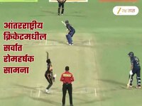 क्रिकेटच्या इतिहासात पहिल्यांदाच... 3 सुपर ओव्हरनंतर लागला 2 देशांच्या मॅचचा निकाल
