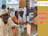 'चार दुकांनांमधून आम्हाला हाकललं...' 93 वर्षांच्या आजी-आजोबांनी सांगितलं व्हायरल व्ह