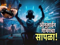 ऑनलाइन जुगाराच्या विळख्यात अडकलेल्या तरुणाने अख्खं कुटुंब संपवलं, काय आहे गेमिंग डिस