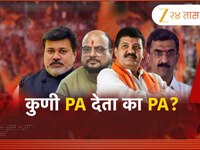 कुणी पीए देतं का पीए? शिवसेनेच्या 4 मंत्र्यांना खासगी PA कधी मिळणार?