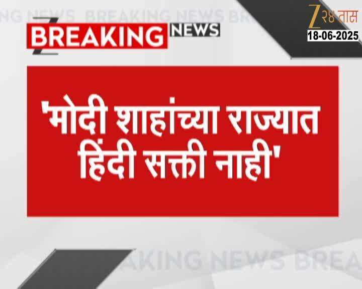 Chief Minister's reply to Raj Thackeray who opposed banning of Hindi language