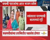 सांगलीत काँग्रेसला भाजपचा दे धक्का; वसंतदादा घराण्याची BJPमध्ये एंट्री 