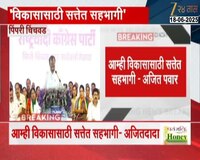 आम्ही विकासासाठी सत्तेत सहभागी- उपमुख्यमंत्री अजित पवारांची ग्वाही  