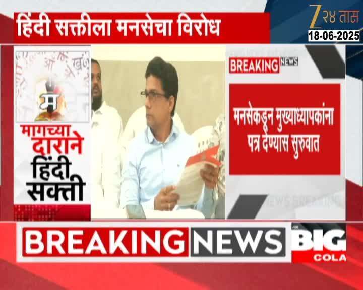 MNS Yashwant kiledar rection on hindi bhasha gr
