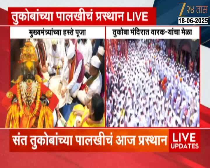 Ashadi Wari Dehu Sant Tukaram Palkhi Sohla Begins Warkari Dance On Taal And Mrudung