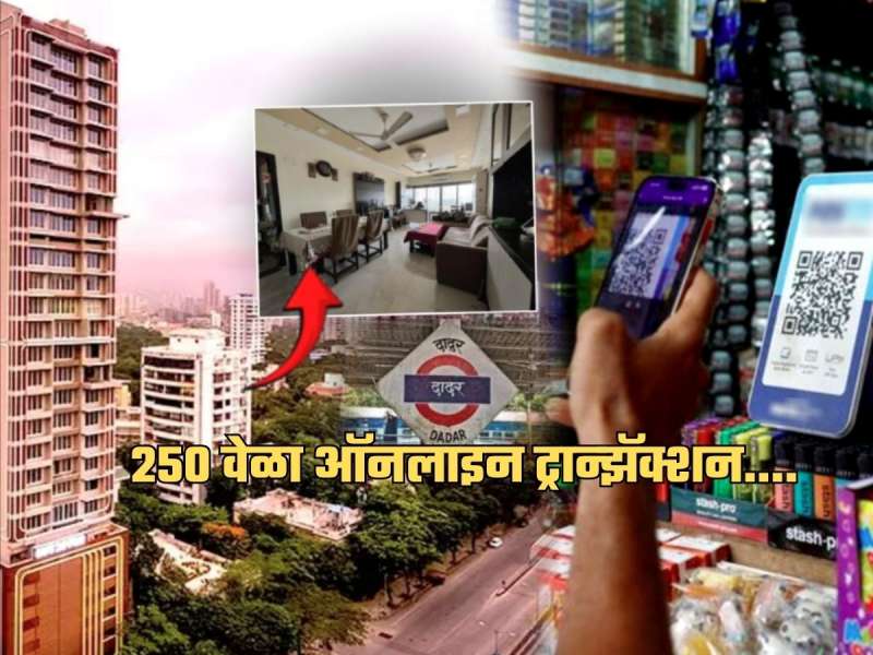 हे तुमच्यासोबतही होऊ शकतं! 250 Transactions, 1 कोटी 7 लाखांचा गंडा; दादरमध्ये स्वस्तात 3 BHK देतो सांगितलं अन्...