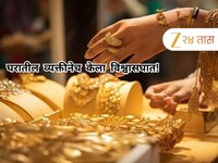 घरातून 4 लाखांचे दागिने चोरीला, पोलिसांनी आरोपीला समोर उभं करताच कुटुंबीयांच्या पाया