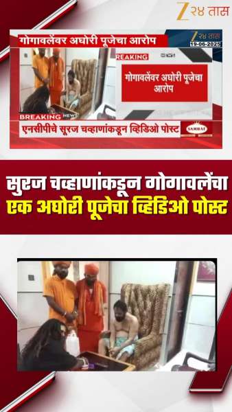 Bharat  Gogawale New Puja video tweet by suraj chavan