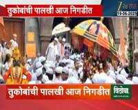 तुकोबांची पालखी आज निगडीत, टाळ, मृदुंगाच्या गजरात पालखीचं प्रस्थान