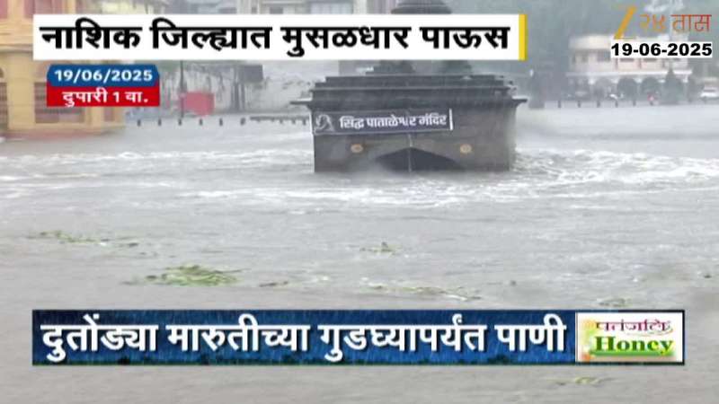 Floods In Nashik Godavari River