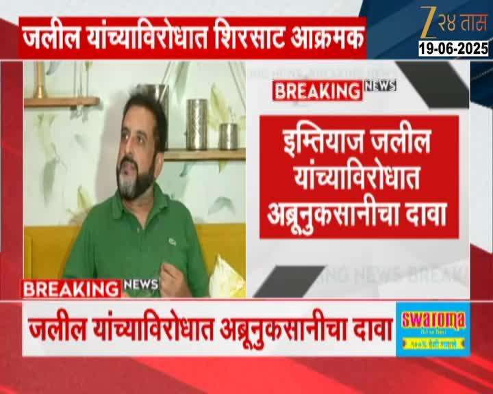 MLA Sanjay Sirsat  Files Defamation Case On Imtiyaz Jaleel 