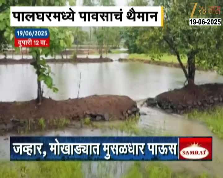 Palghar Heavy Rainfall Transportation Affected 