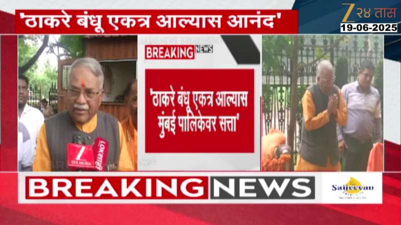 Chandrakant Khaire On Thackeray Brother Alliance