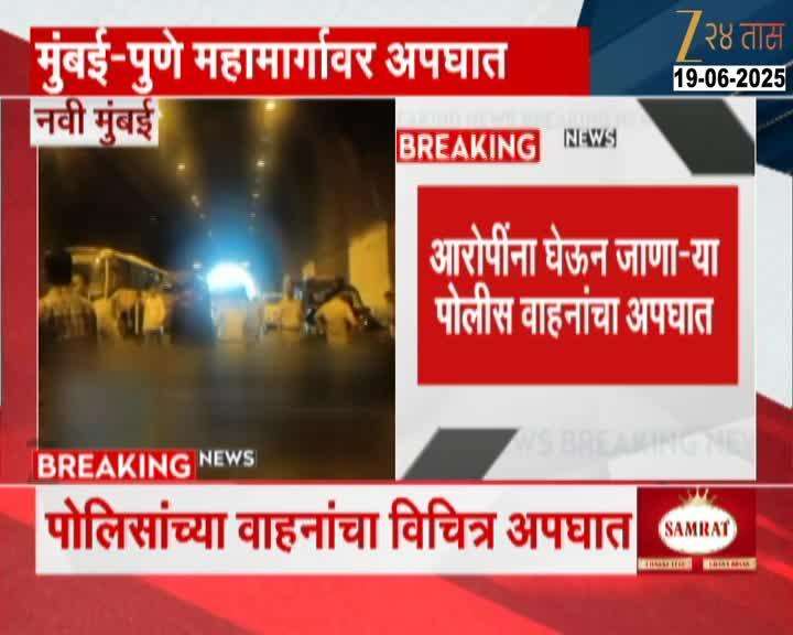 Mumbai Pune Expressway 19 Police Vehicals Accident