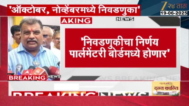Ravindra Chavan On BJP BMC Election 