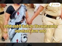 लग्नाच्या 36 व्या दिवशीच जेवणात विष घालून पतीला संपवलं; सासूनेच सांगितला घटनाक्रम
