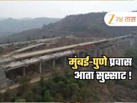 मुंबई-पुण्याला जाण्यासाठी नवा मार्ग, डिसेंबरमध्ये होतोय खुला; दऱ्या-खोऱ्यातून जाणारा