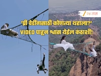 'प्री वेडींगसाठी कोणत्या थराला जाणार?' लोणावळ्यात खोल दरीवर कपलचे शूटींग; VIDEO पाहू