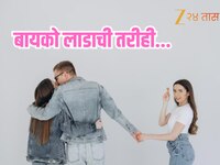 आवडत्या महिलेसोबत लग्न करुनही पुरुष का करतात Extra Marital Affair? सायकोलॉजिस्टने सा